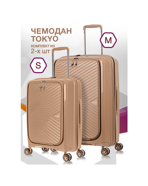 L'Case Комплект чемоданов Tokyo 2 шт. 79 л размер S/M бежевый