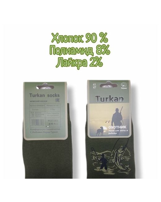 Turkan Носки унисекс 5 пар размер 41-47 зеленый
