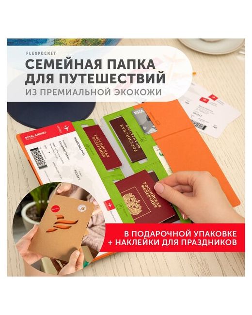 Flexpocket Документница отделение для денежных купюр карт авиабилетов паспорта подарочная упаковка