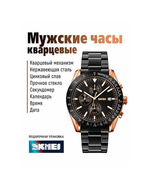 Skmei Наручные часы 9253 кварцевые в подарочной упаковке черный