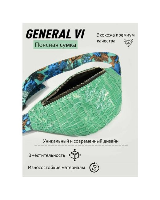 General VI Сумка поясная искусственная кожа экокожа зеленый бирюзовый