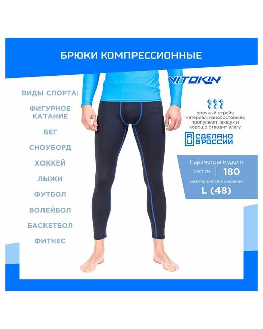 Vitokin Беговые брюки размер 48