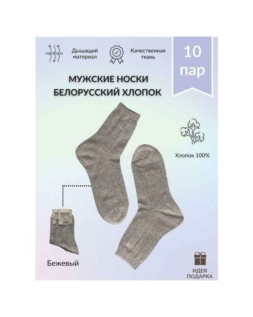 Белорусский хлопок носки 10 пар классические износостойкие размер 45