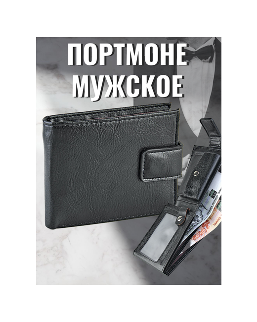 Ryzenbaks Портмоне гладкая фактура на кнопках магните 2 отделения для банкнот карт и монет черный
