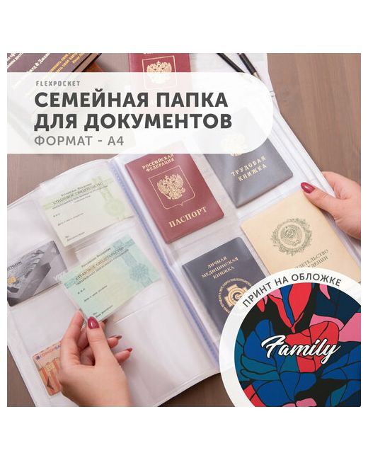 Flexpocket Документница для личных документов Папка семейнхых OSD-03 отделение карт паспорта автодокументов подарочная упаковка красный синий