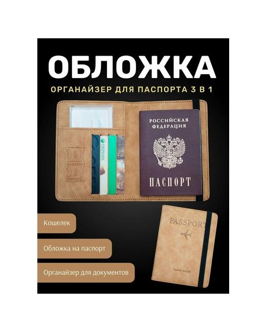 Торговая Федерация Обложка для паспорта TRAVEL WALLET A-034 отделение денежных купюр карт авиабилетов автодокументов