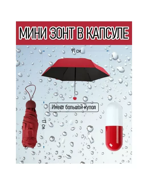 Протеос Мини-зонт механика купол 91 см. 6 спиц чехол в комплекте для