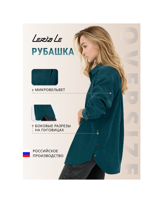Leria Le Рубашка повседневный стиль свободный силуэт манжеты разрез без карманов однотонная размер 50-52 зеленый синий