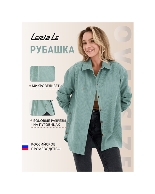 Leria Le Рубашка повседневный стиль свободный силуэт манжеты разрез без карманов однотонная размер 50-52 зеленый