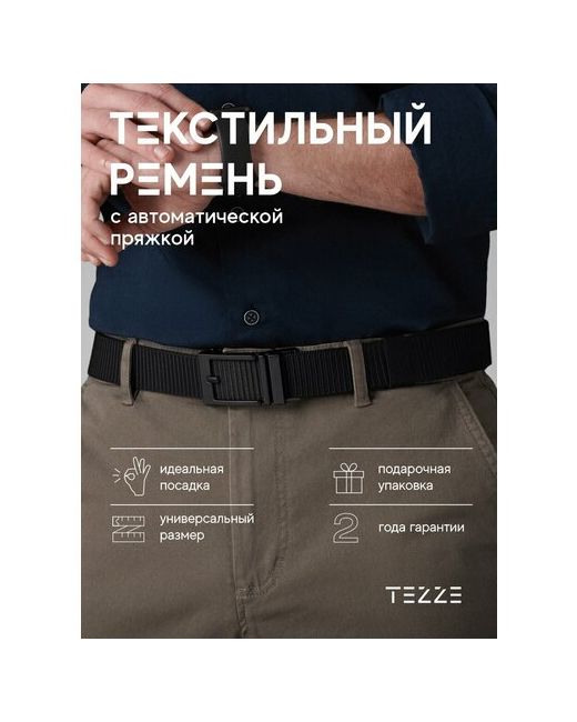 Tezze Ремень текстиль металл подарочная упаковка для длина 130 см.