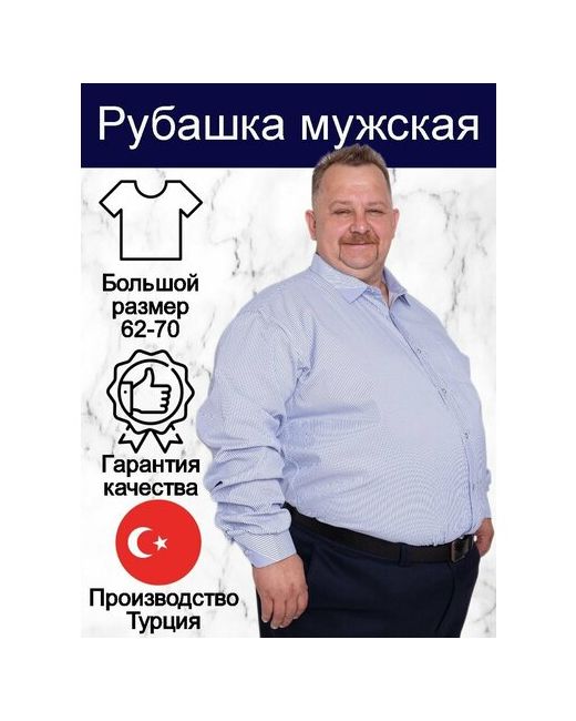 Grossir Рубашка размер 50