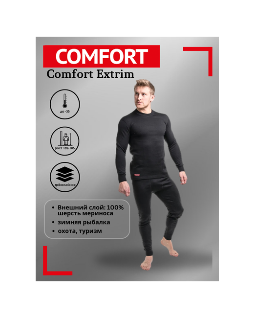 Comfort Комплект термобелья размер 62