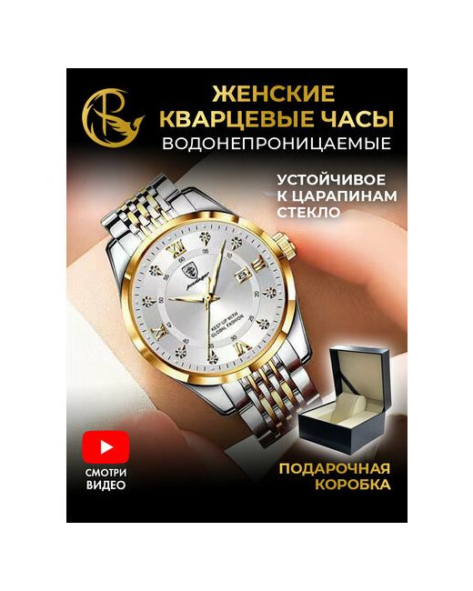 Poedagar Наручные часы Часы наручные кварцевые с металлическим ремешком в подарочной упаковке серебряный золотой