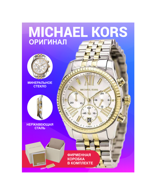 Michael Kors Наручные часы Часы Lexington с золотом оригинал кварцевые серебряный золотой