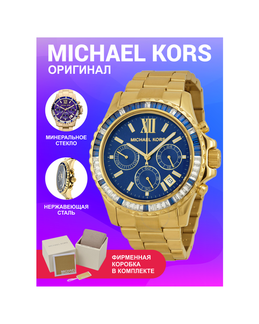 Michael Kors Наручные часы Часы Золотые с Фиолетовым циферблатом стальные большие