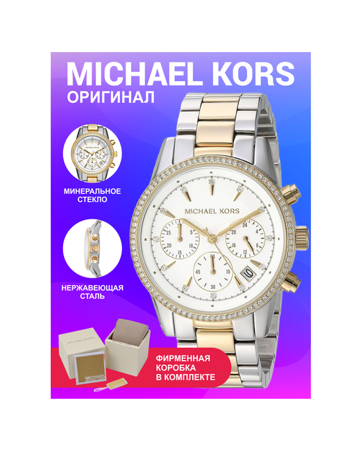 Michael Kors Наручные часы Часы Ritz Золотистые серебряный золотой