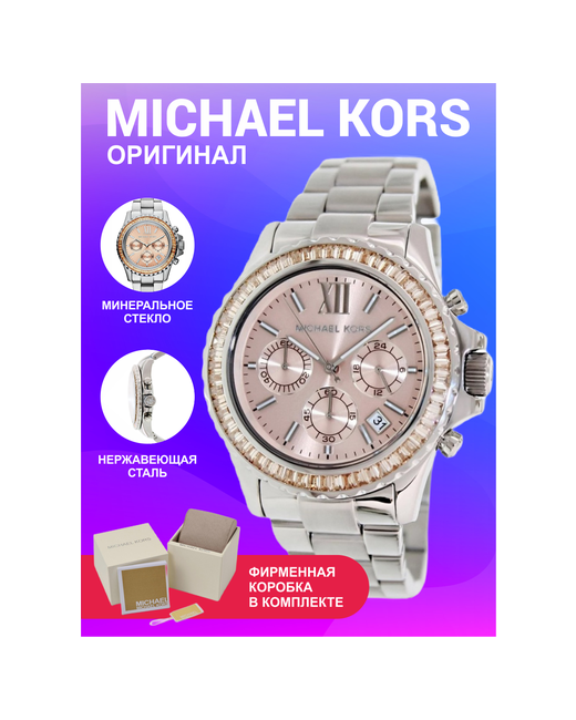 Michael Kors Наручные часы Большие оригинал кварцевые серебряный