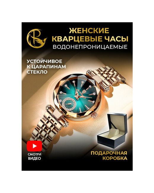 Poedagar Наручные часы Часы наручные кварцевые с металлическим ремешком в подарочной упаковке бирюзовый золотой