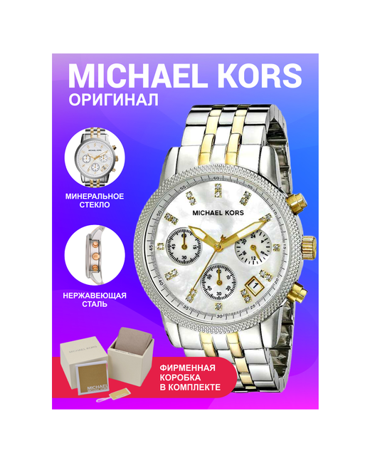 Michael Kors Наручные часы Часы Ritz оригинал кварцевые серебряный