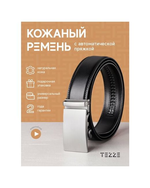 Tezze Ремень металл подарочная упаковка для длина 130 см. черный