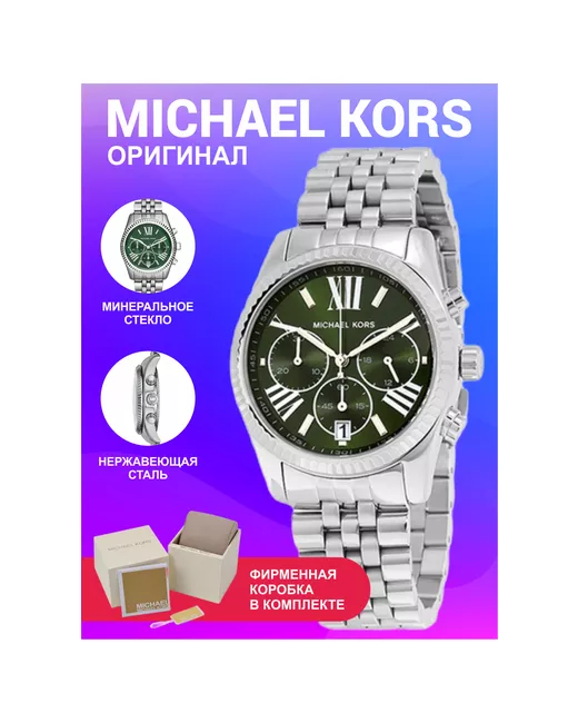 Michael Kors Наручные часы наручные с зеленым циферблатом водонепроницаемые хронограф серебряный зеленый