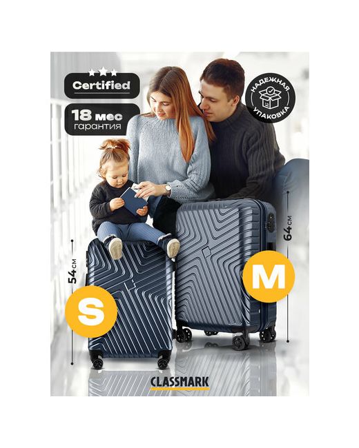 Classmark Комплект чемоданов полипропилен резина ABS-пластик 100 л