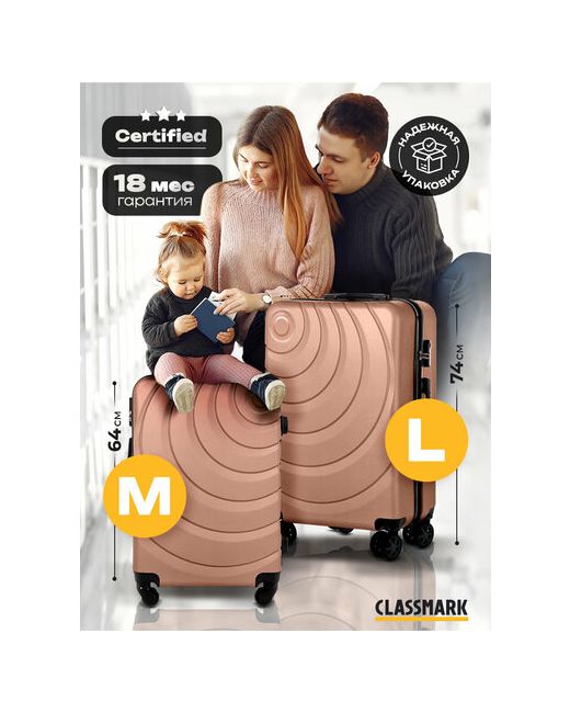 Classmark Комплект чемоданов 2 шт. полипропилен резина ABS-пластик рифленая поверхность износостойкий водонепроницаемый 160 л размер M/L