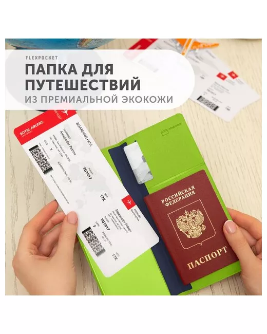 Flexpocket Документница отделение для карт авиабилетов паспорта
