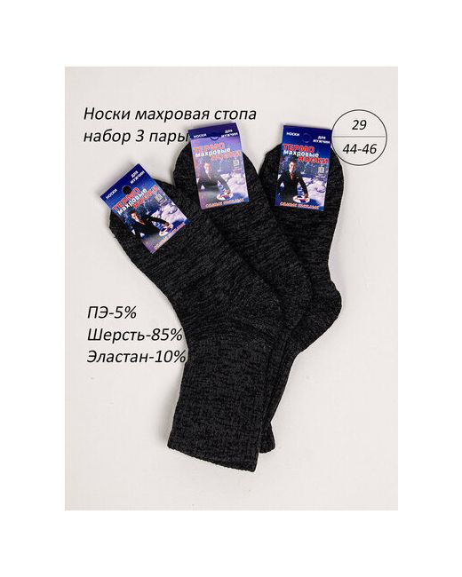 ООО "Рус-текс" носки 3 пары классические махровые утепленные размер 29