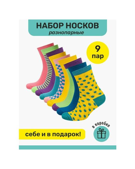 Big Bang Socks носки 9 пар размер 35/39 мультиколор
