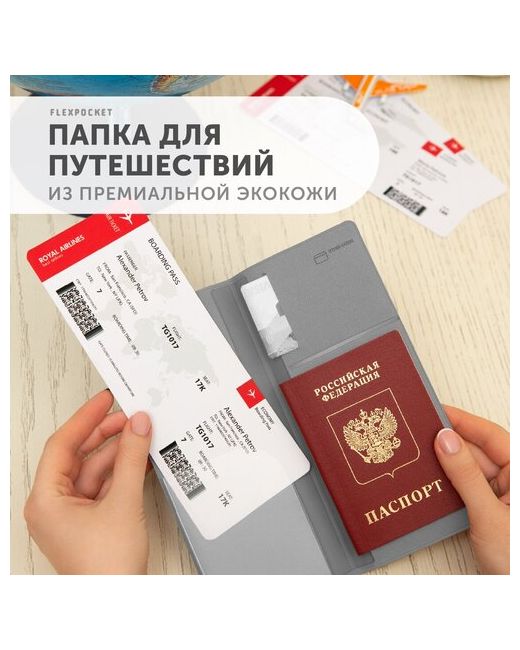 Flexpocket Документница отделение для карт авиабилетов паспорта