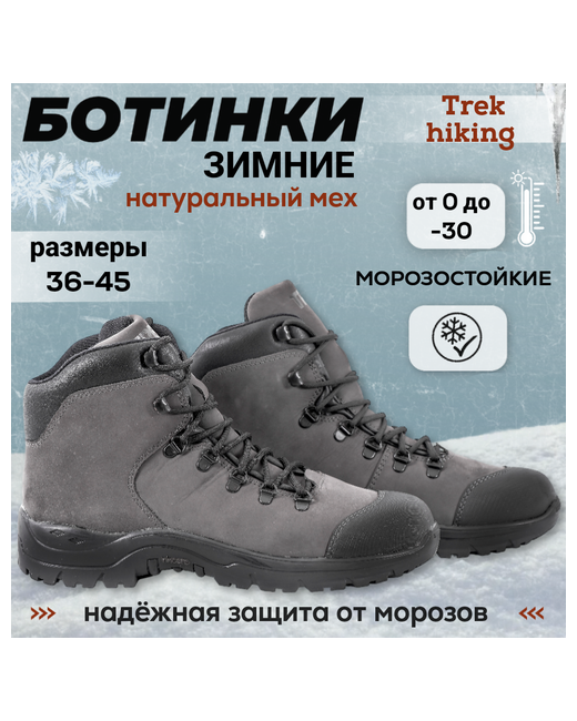 Trek Ботинки зимние размер 43