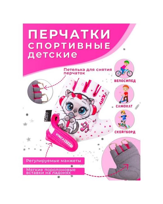 Vinca Sport Перчатки регулируемые манжеты размер XXXS розовый
