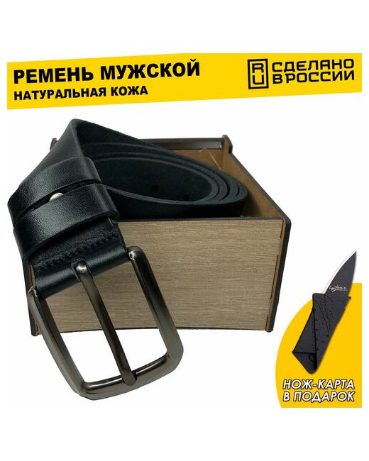 Россия Ремень металл подарочная упаковка для длина 120 см.