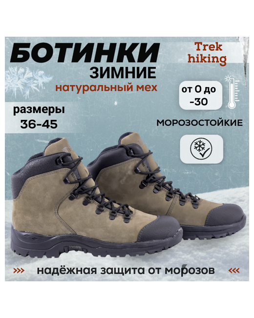 Trek Ботинки берцы зимние натуральный нубук размер 44