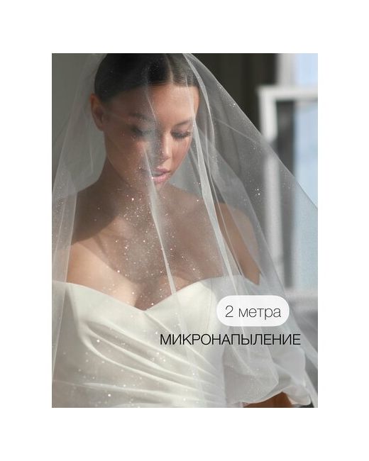 Bridal Veil Design Фата серебряный