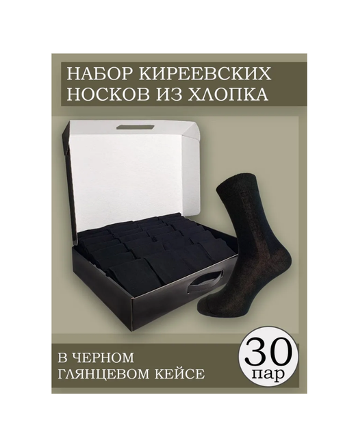 Киреевские носки носки 30 пар классические усиленная пятка размер 27
