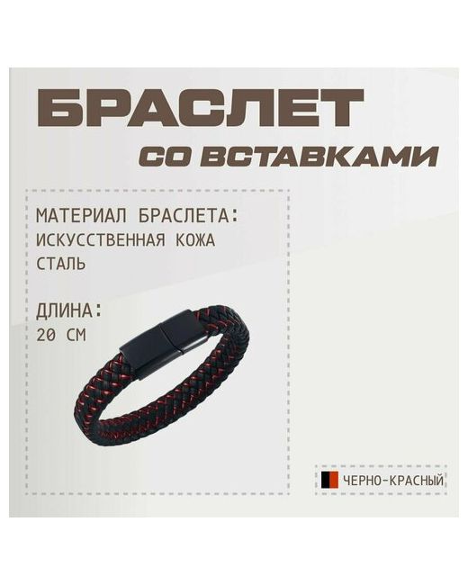 Noviva Плетеный кожаный браслет черный с красной нитью