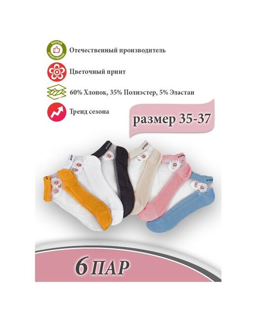 s-family носки укороченные износостойкие на Новый год фантазийные 6 пар размер 35-37 мультиколор