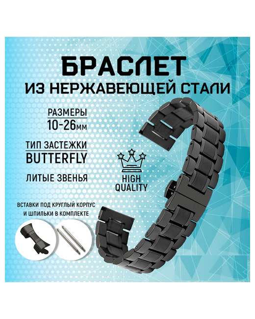 Time96 Браслет застежка клипса-бабочка для мужчин диаметр шпильки 1.5 мм. размер