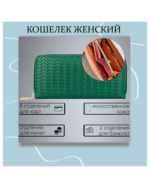 Miscellan Кошелек плетеная фактура на молнии 2 отделения для банкнот карт и монет