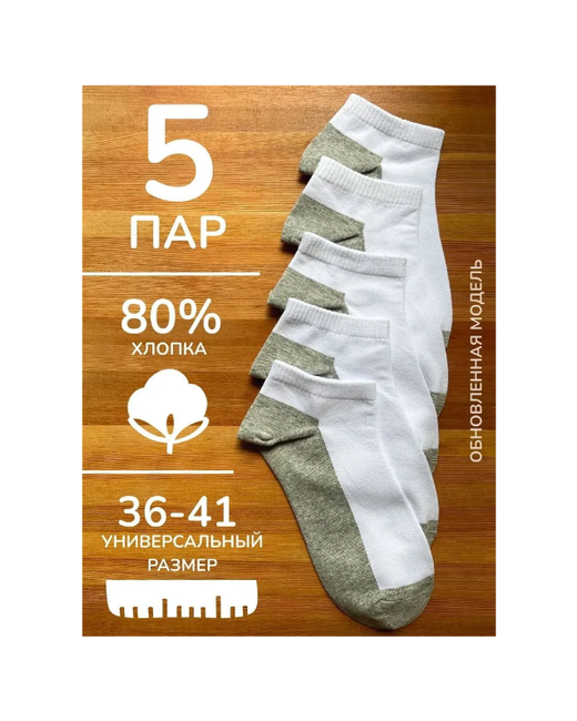 Алиана носки укороченные 5 пар размер 36-41 белый