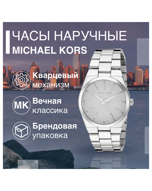 Michael Kors Наручные часы Channing MK6626 серебряный