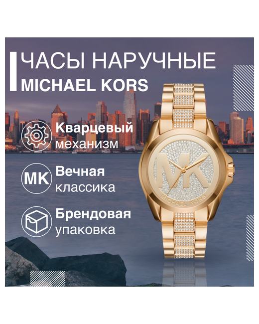 Michael Kors Наручные часы Bradshaw MK6487 серебряный золотой