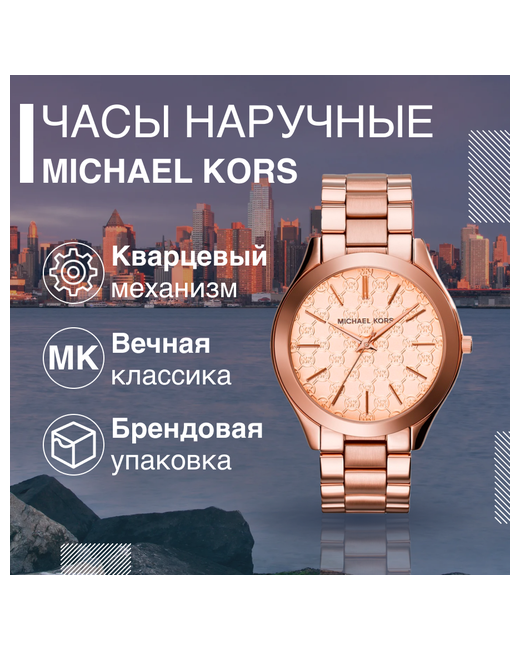 Michael Kors Наручные часы наручные MK3336