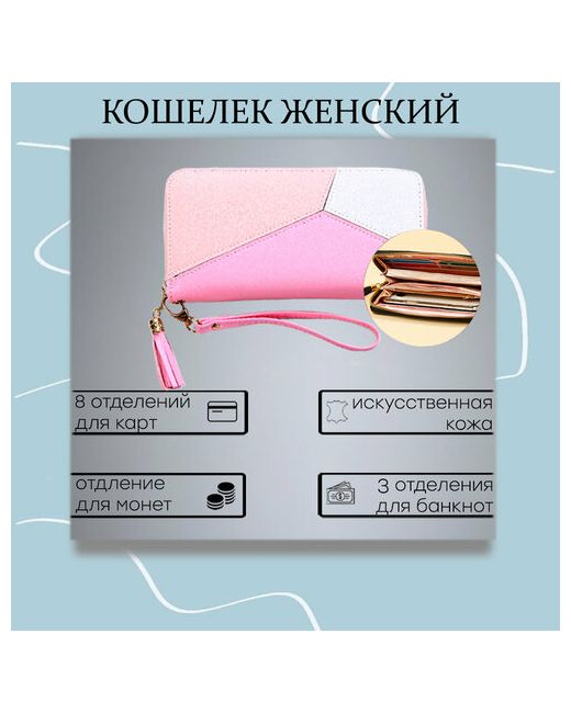 Miscellan Кошелек зернистая фактура на молнии 3 отделения для банкнот карт и монет розовый