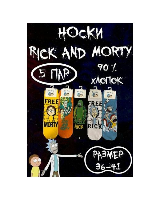 Rick And Morty носки размер мультиколор