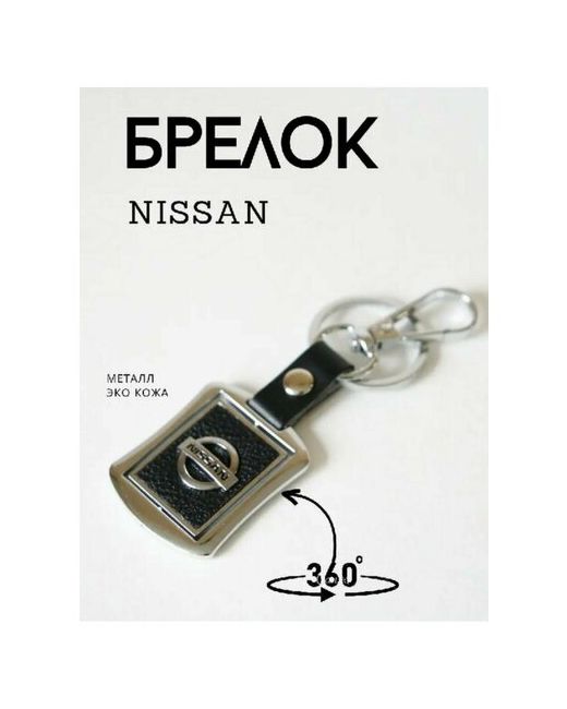 Npower Брелок гладкая фактура Nissan