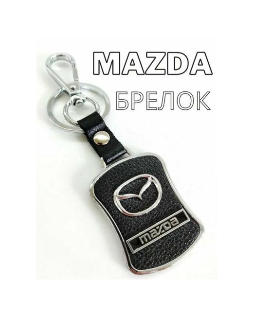 Npower Брелок зернистая фактура Mazda