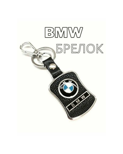 Npower Брелок зернистая фактура BMW